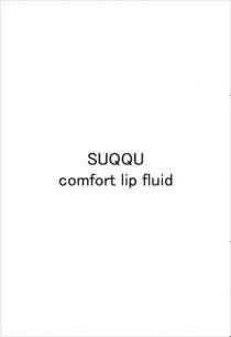 SUQQU comfort lip fluid