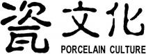 PORCELAIN CULTURE