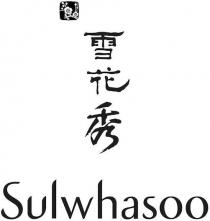 Sulwhasoo