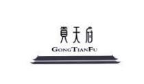 GONG TIAN FU