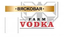 ВЯСКОВАЯ FARM VODKA