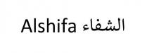 Alshifa الشفاء