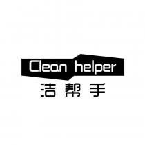 洁帮手 Clean helper