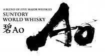 A BLEND OF FIVE MAJOR WHISKIES SUNTORY WORLD WHISKY Ao