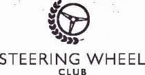 STEERING WHEEL CLUB