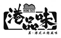 HKONG TASTE