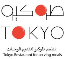 aison TOKYO مطعم طوكيو لتقديم الوجبات TOKYO RESTAURANT FOR SERVING MEALS