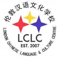 伦敦汉语文化学校 LONDON CHINESE LANGUAGE & CULTURE CENTRE EST.2007 LCLC