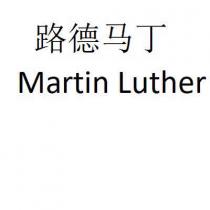 路德马丁Martin Luther