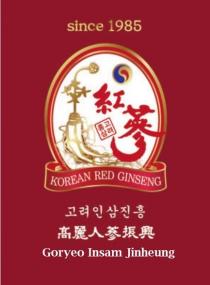 since 1985 高麗人蔘振興 Goryeo Insam Jinheung 고려인삼진흥 KOREAN RED GINSENG