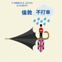 UMBRELLALESS LONDON 倫敦 不打傘