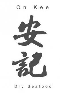 On Kee 安記 Dry Seafood