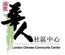 스 敦 倫 社區中心 LONDON CHINESE COMMUNITY CENTRE