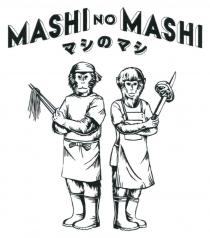 MASHI NO MASHI マシのマシ