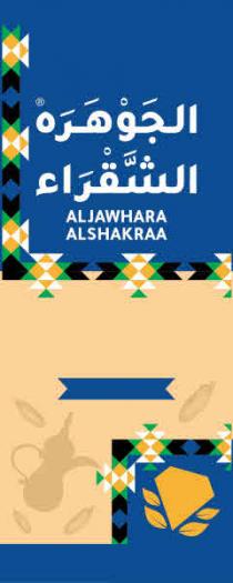 ALJAWHARA ALSHAKRAA الجوهرة الشقراء