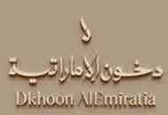 دخون الإماراتية Dkhoon AlEmiratia