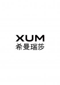 XUM 希曼瑞莎