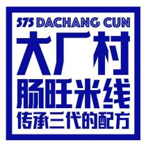 575 DACHANG CUN