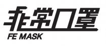 FE MASK