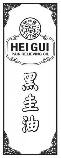 YU LAM HEI GUI PAIN RELIEVING OIL