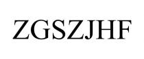ZGSZJHF