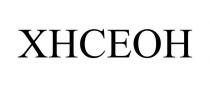 XHCEOH