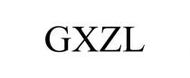 GXZL