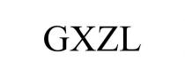 GXZL