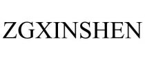 ZGXINSHEN