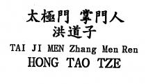 TAI JI MEN ZHANG MEN REN HONG TAO TZE