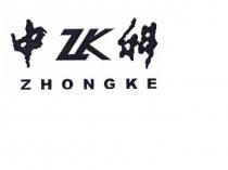 ZK ZHONGKE
