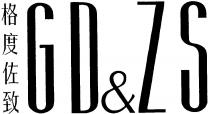 GD&ZS