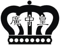 GUANG ZHONG HUANG