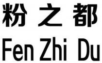 FEN ZHI DU