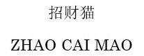 ZHAO CAI MAO