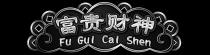 FU GUI CAI SHEN