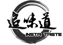 ZHUI WEI DAO INSTA TASTE