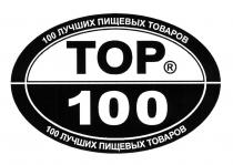 100 лучших пищевых товаров