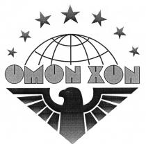 OMON XON