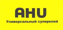 AHU Универсальный суперклей