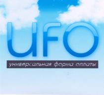 UFO универсальная форма оплаты