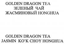 GOLDEN DRAGON TEA JASMIN KO'K CHOY HONGHUA