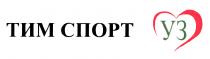 ТИМ СПОРТ УЗ