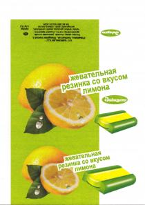 Jelegum жевательная резинка со вкусом лимона
