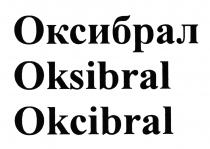 Okcibral<br>Оксибрал