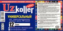 UZkoller универсальный