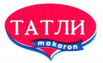 ТАТЛИ makaron