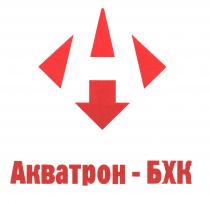 Акватрон - БХК