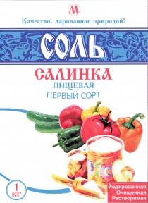 САЛИНКА первый сорт соль