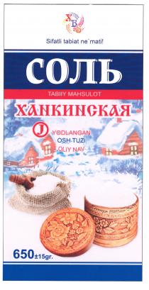 Ханкинская соль Sifatli tabiat ne'mati tabiiy mahsulot